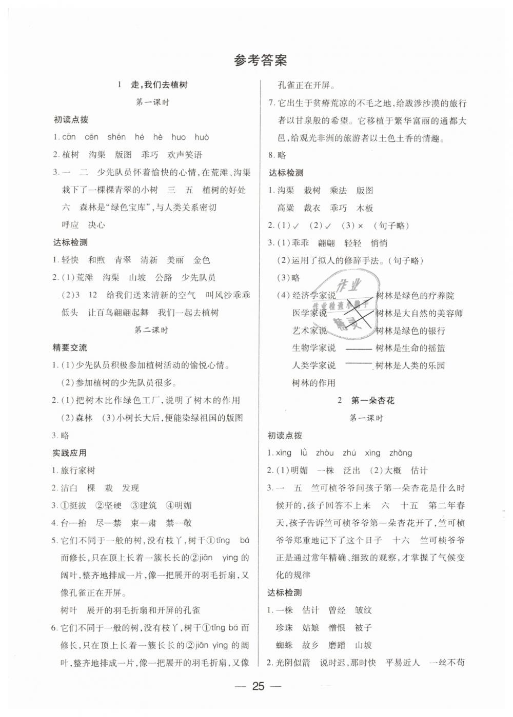 2019年新課標(biāo)兩導(dǎo)兩練高效學(xué)案四年級(jí)語文下冊(cè)鳳凰版 第1頁