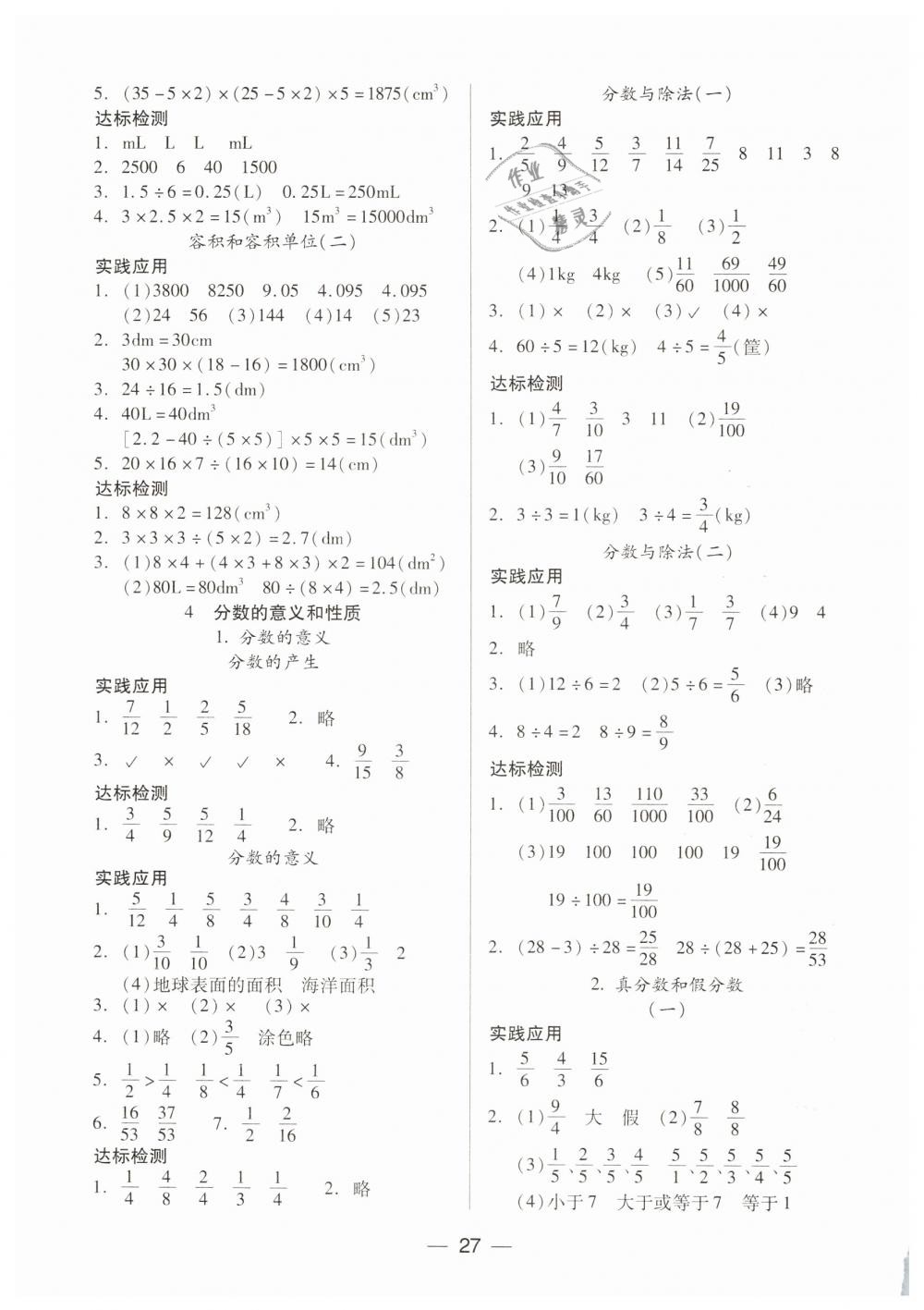 2019年新課標(biāo)兩導(dǎo)兩練高效學(xué)案五年級數(shù)學(xué)下冊人教版 第3頁