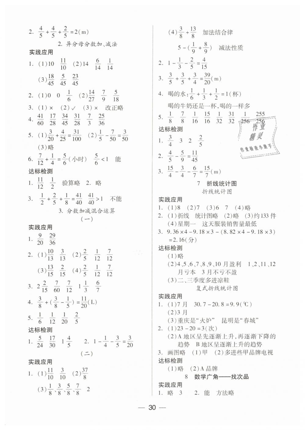 2019年新課標兩導兩練高效學案五年級數(shù)學下冊人教版 第6頁