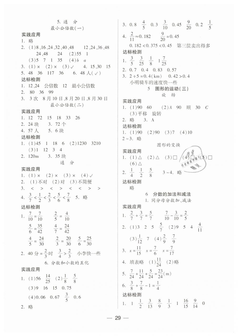 2019年新課標(biāo)兩導(dǎo)兩練高效學(xué)案五年級數(shù)學(xué)下冊人教版 第5頁