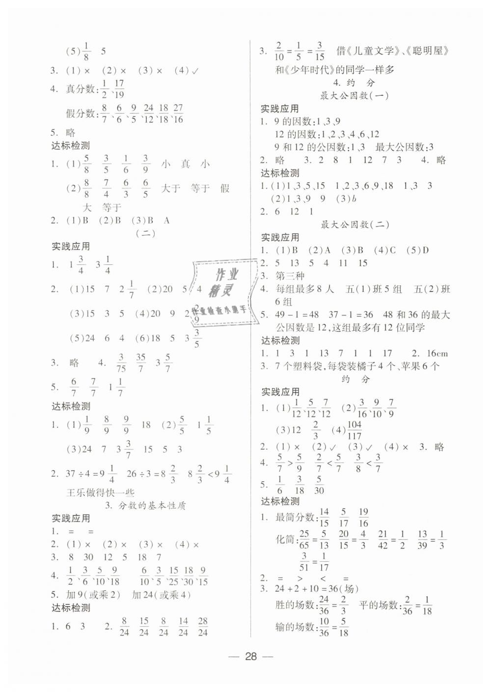 2019年新課標兩導兩練高效學案五年級數(shù)學下冊人教版 第4頁