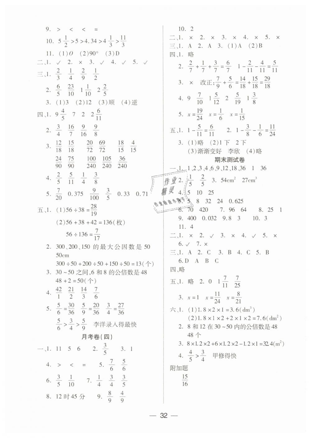 2019年新課標兩導兩練高效學案五年級數學下冊人教版 第8頁