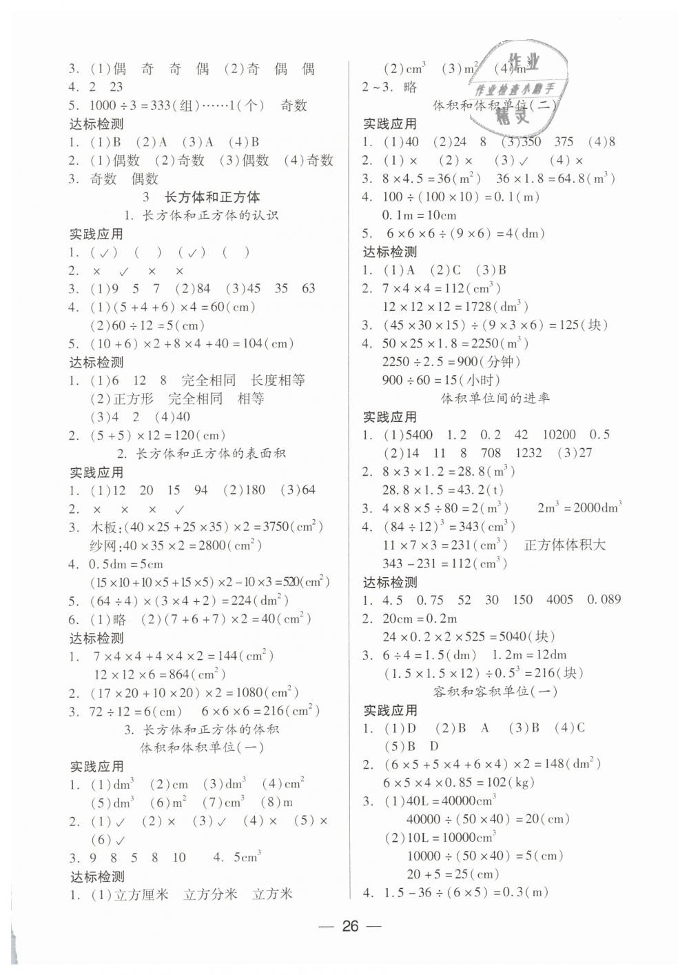 2019年新課標兩導兩練高效學案五年級數(shù)學下冊人教版 第2頁