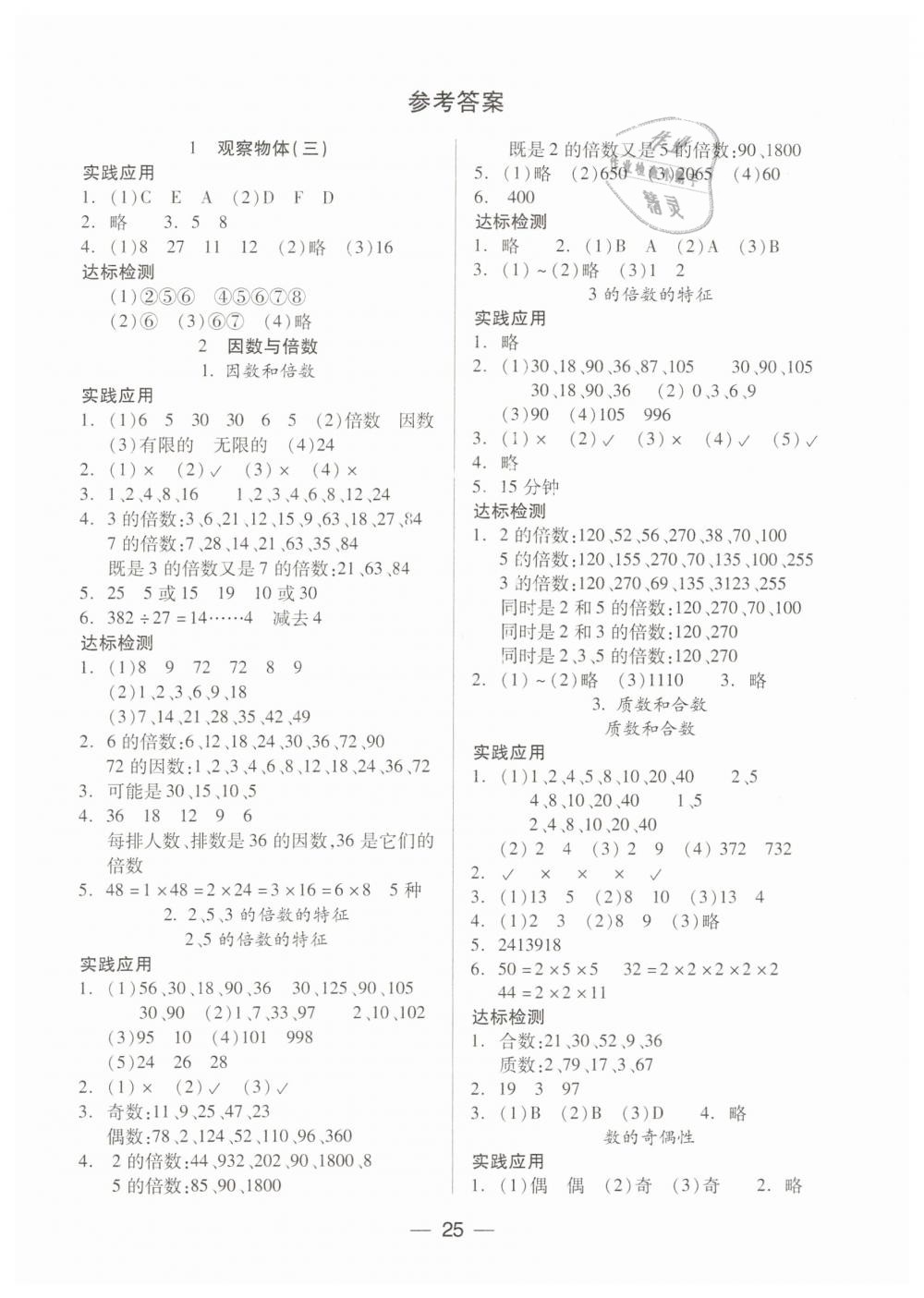 2019年新課標(biāo)兩導(dǎo)兩練高效學(xué)案五年級(jí)數(shù)學(xué)下冊(cè)人教版 第1頁(yè)