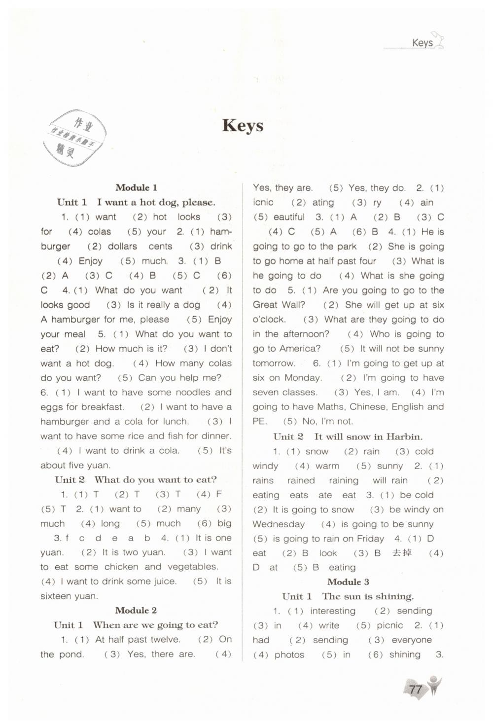 2019年新課程能力培養(yǎng)六年級(jí)英語(yǔ)下冊(cè)外研版三起 第1頁(yè)