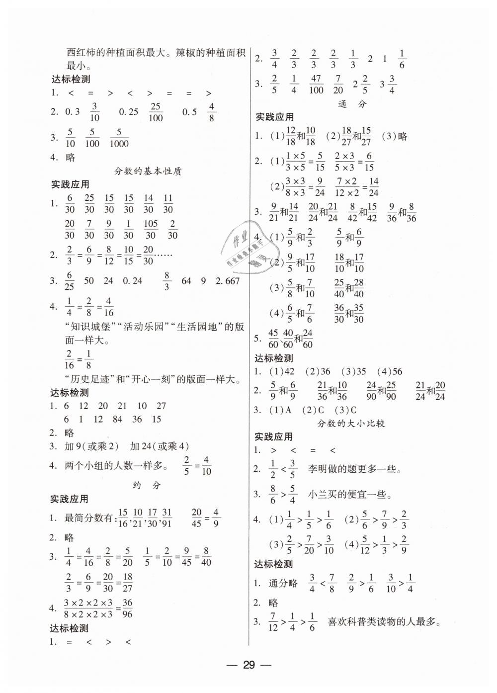 2019年新課標(biāo)兩導(dǎo)兩練高效學(xué)案五年級數(shù)學(xué)下冊鳳凰版 第5頁