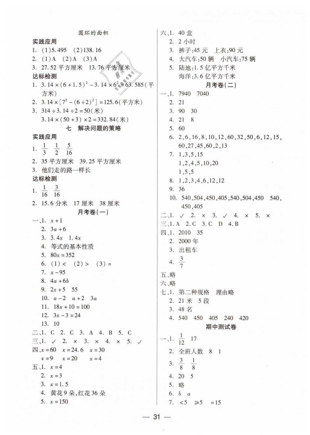 2019年新課標(biāo)兩導(dǎo)兩練高效學(xué)案五年級(jí)數(shù)學(xué)下冊(cè)鳳凰版 第7頁(yè)