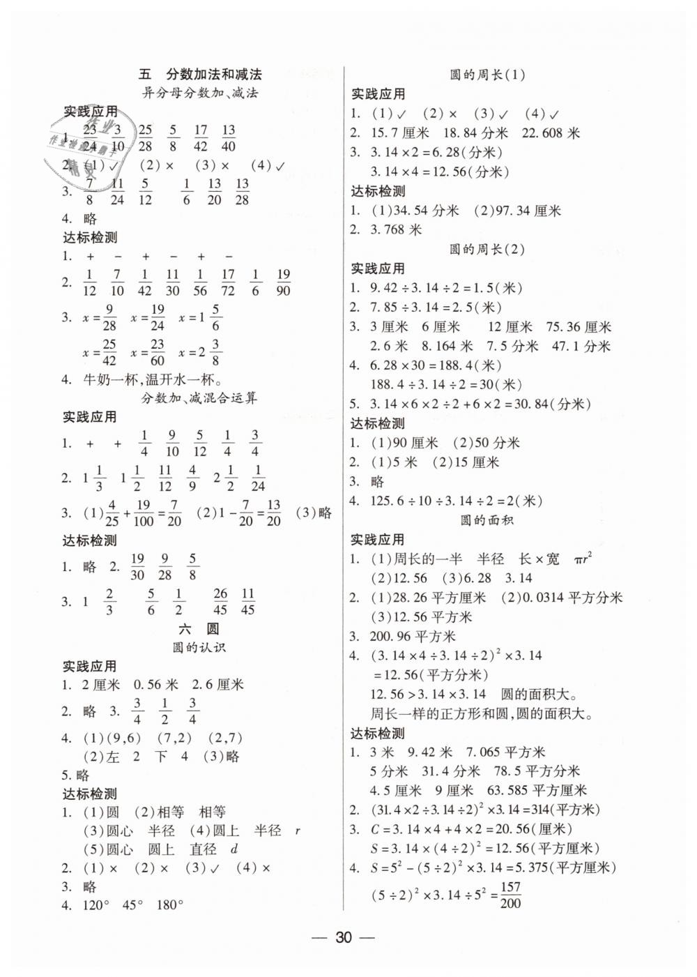 2019年新課標兩導兩練高效學案五年級數(shù)學下冊鳳凰版 第6頁