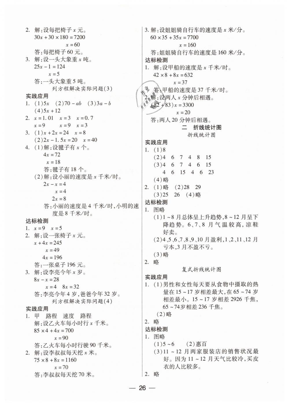 2019年新課標(biāo)兩導(dǎo)兩練高效學(xué)案五年級(jí)數(shù)學(xué)下冊(cè)鳳凰版 第2頁