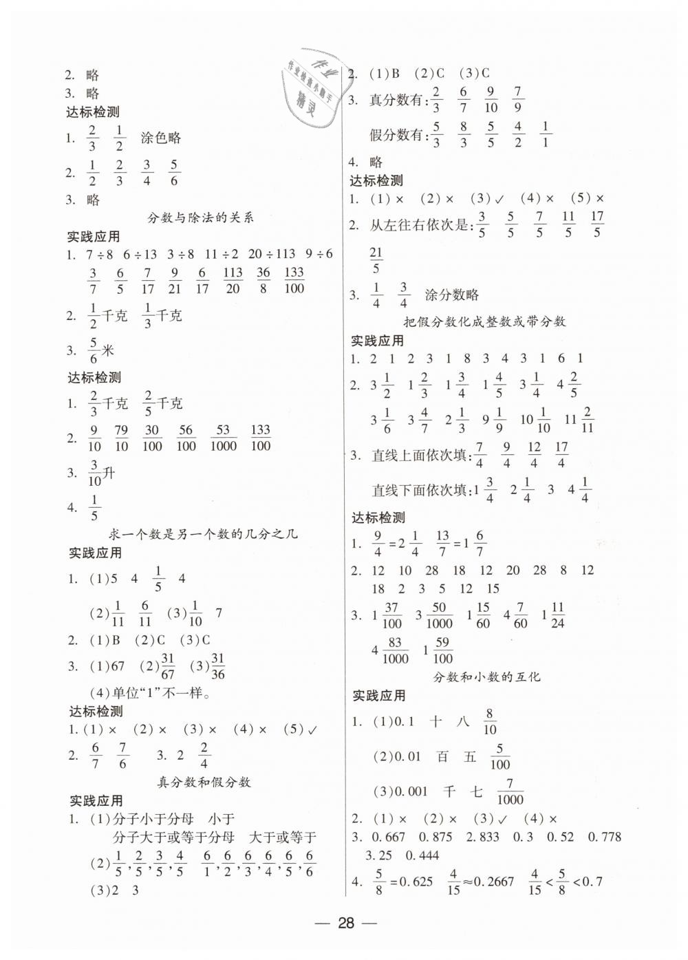 2019年新課標(biāo)兩導(dǎo)兩練高效學(xué)案五年級(jí)數(shù)學(xué)下冊(cè)鳳凰版 第4頁