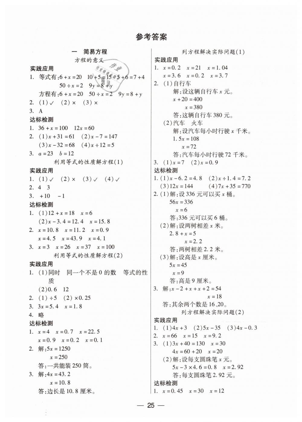 2019年新課標(biāo)兩導(dǎo)兩練高效學(xué)案五年級(jí)數(shù)學(xué)下冊(cè)鳳凰版 第1頁(yè)