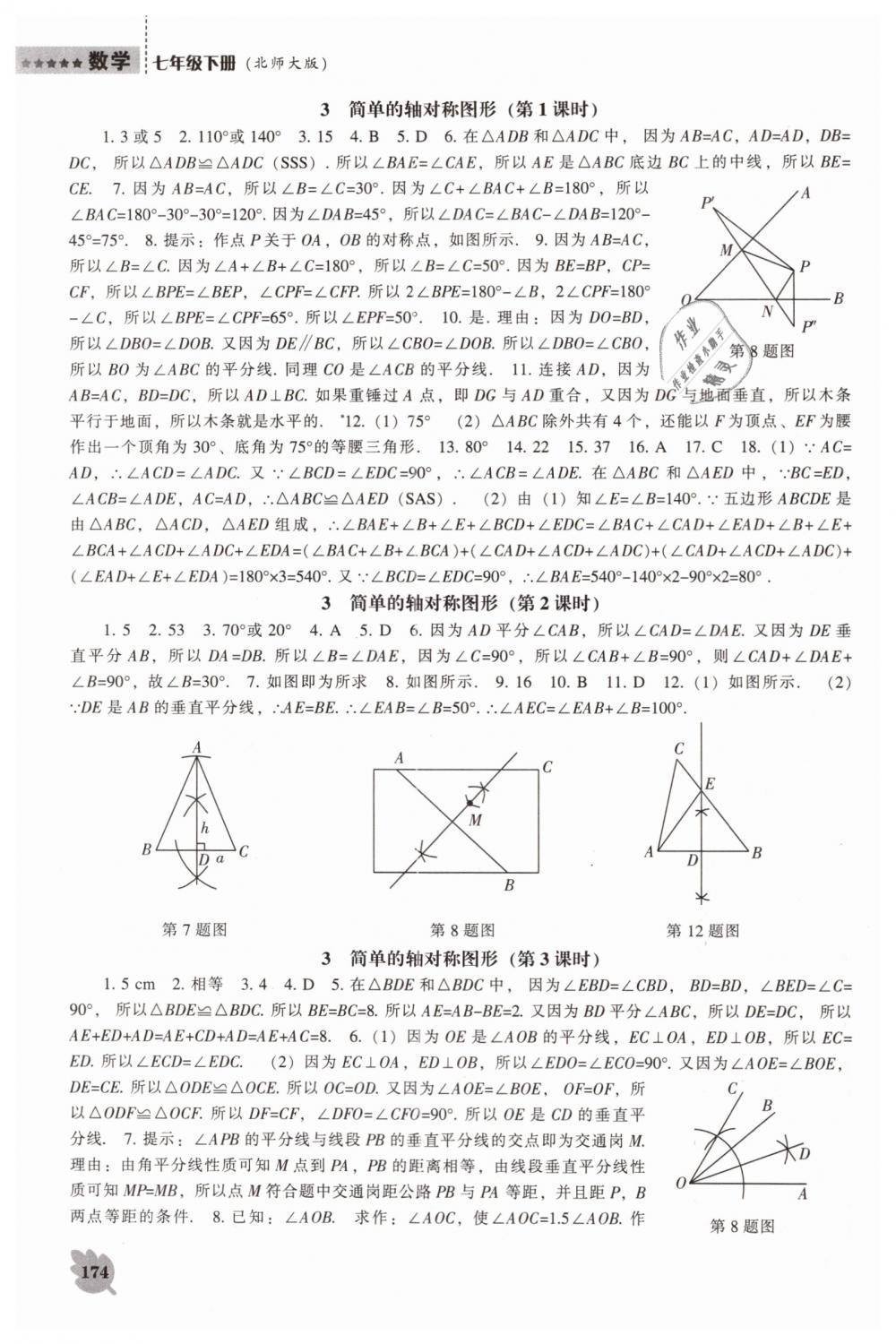 2019年新课程数学能力培养七年级下册北师大版 第10页