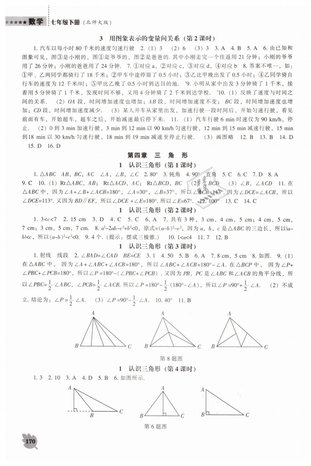 2019年新课程数学能力培养七年级下册北师大版 第6页