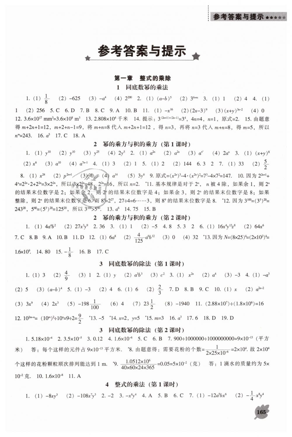 2019年新课程数学能力培养七年级下册北师大版 第1页