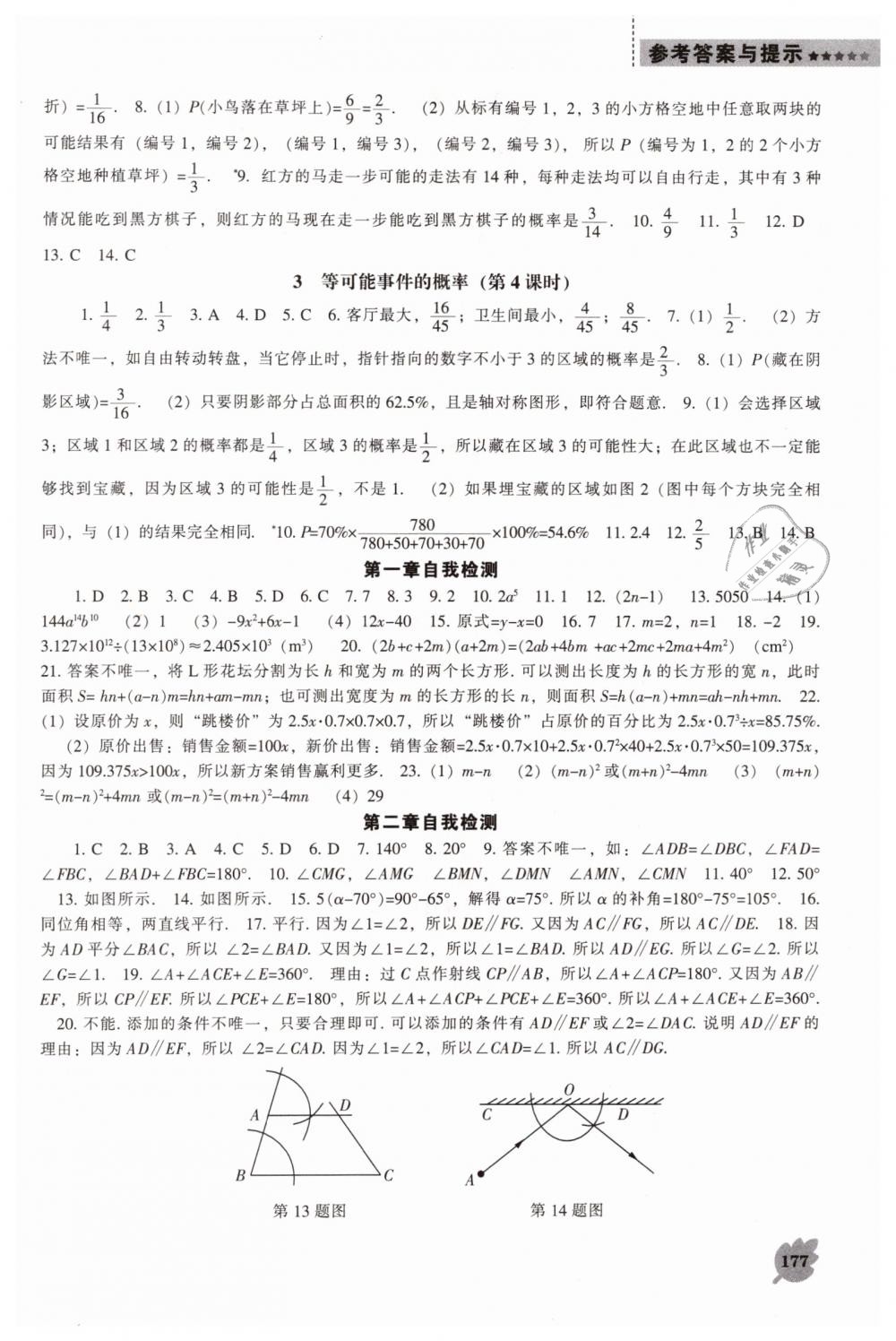 2019年新课程数学能力培养七年级下册北师大版 第13页