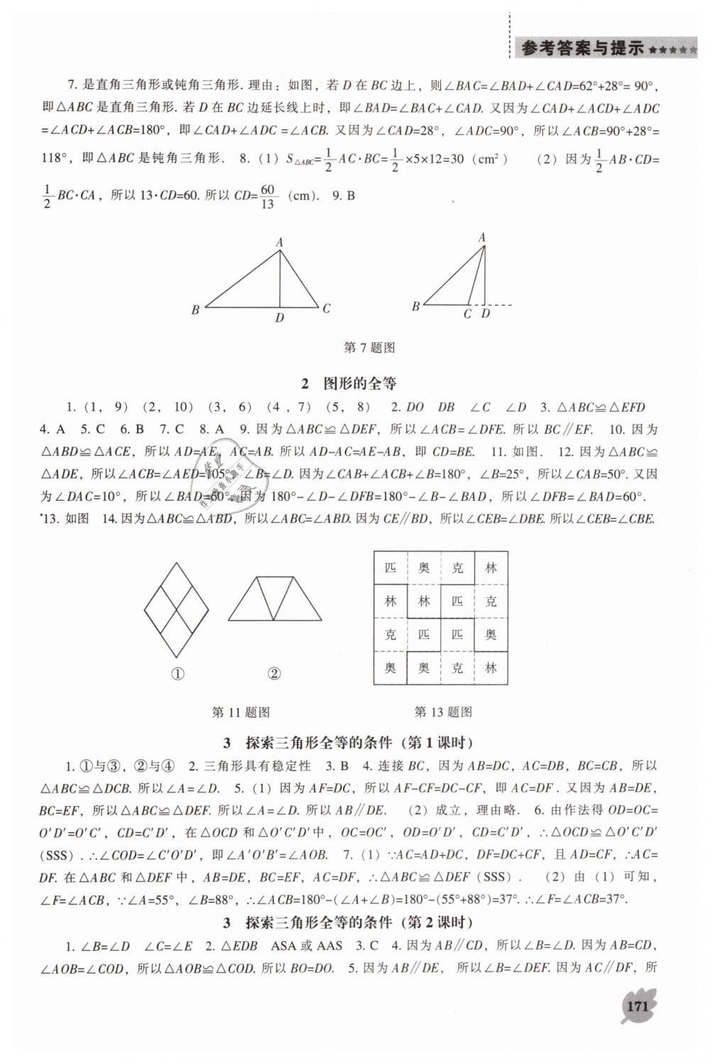 2019年新課程數(shù)學(xué)能力培養(yǎng)七年級下冊北師大版 第7頁