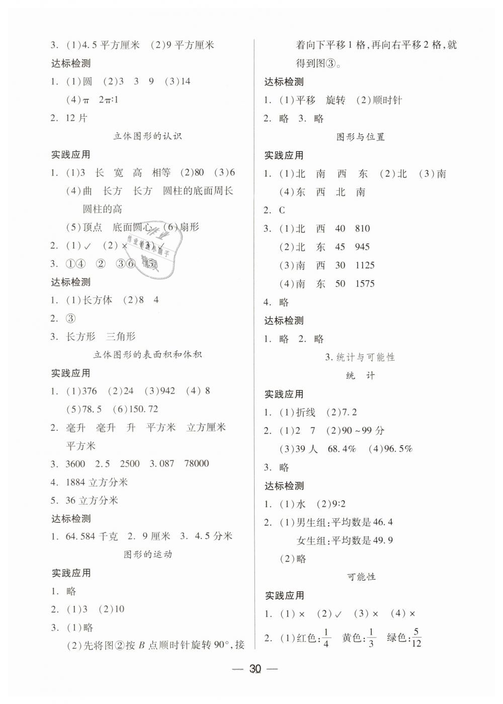 2019年新课标两导两练高效学案六年级数学下册凤凰版 第6页