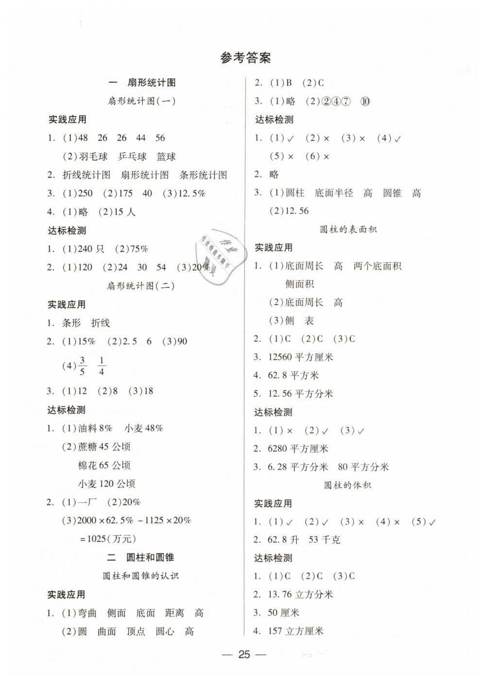 2019年新课标两导两练高效学案六年级数学下册凤凰版 第1页