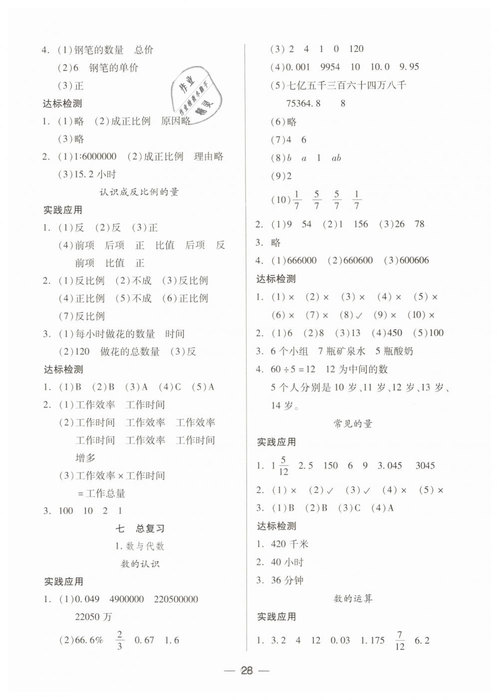 2019年新課標兩導兩練高效學案六年級數(shù)學下冊鳳凰版 第4頁