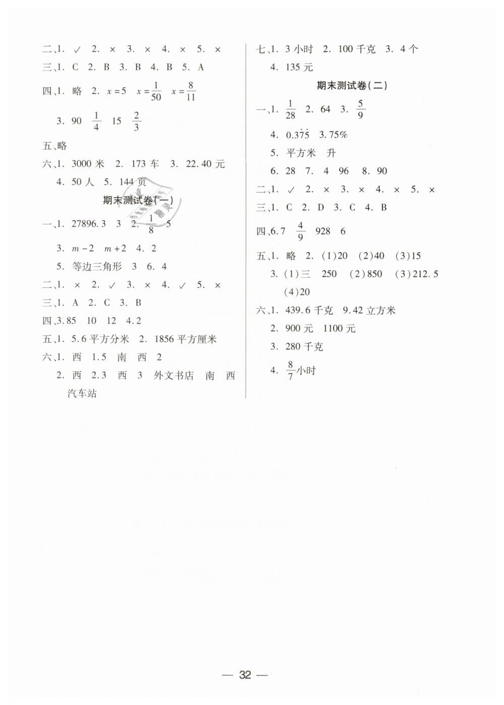 2019年新课标两导两练高效学案六年级数学下册凤凰版 第8页