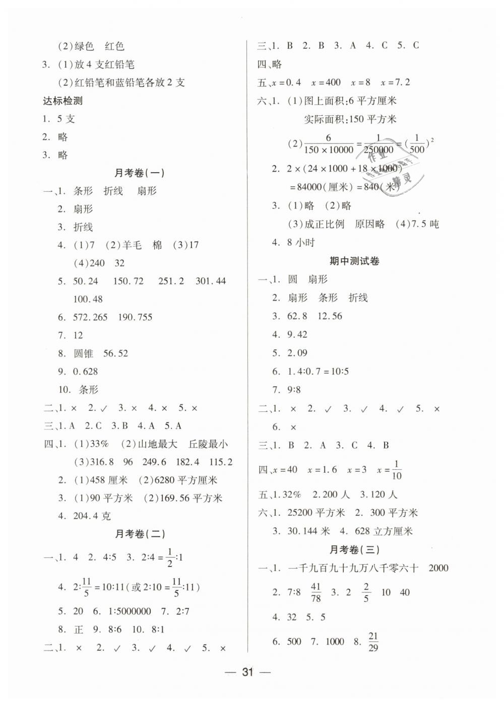 2019年新课标两导两练高效学案六年级数学下册凤凰版 第7页