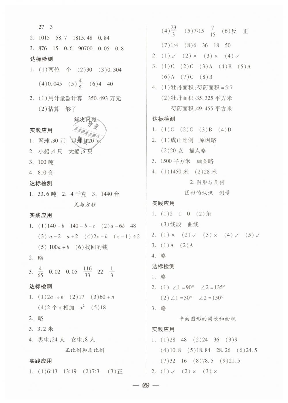 2019年新課標兩導(dǎo)兩練高效學(xué)案六年級數(shù)學(xué)下冊鳳凰版 第5頁