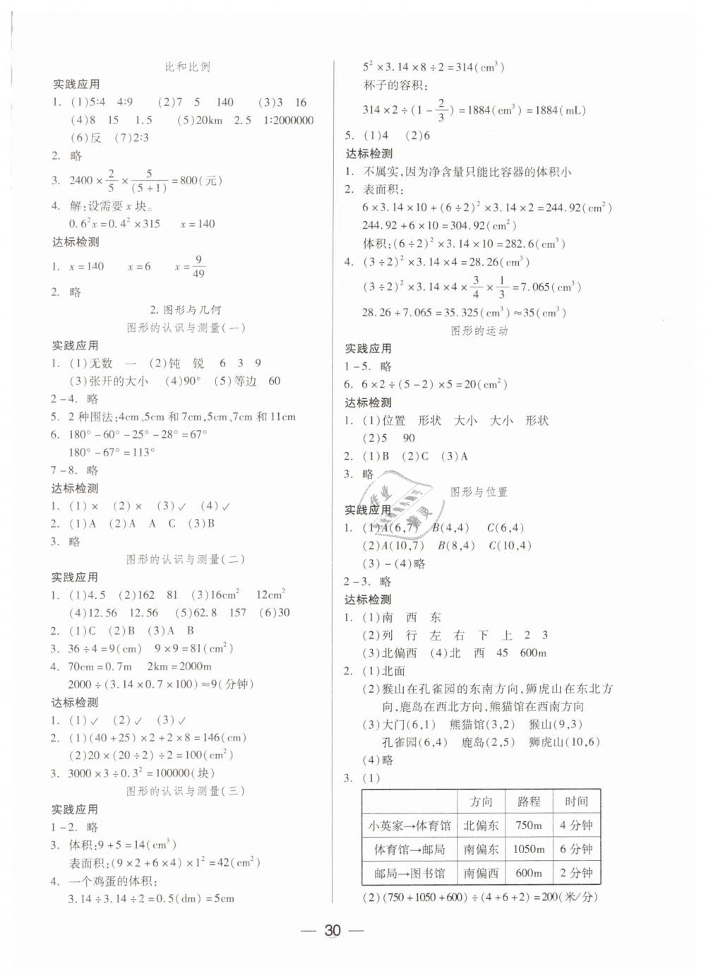 2019年新課標兩導兩練高效學案六年級數學下冊人教版 第6頁