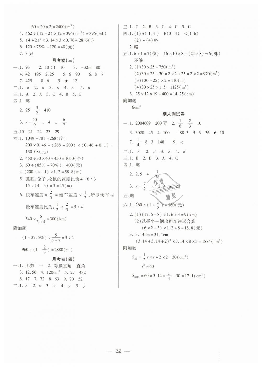 2019年新課標(biāo)兩導(dǎo)兩練高效學(xué)案六年級數(shù)學(xué)下冊人教版 第8頁