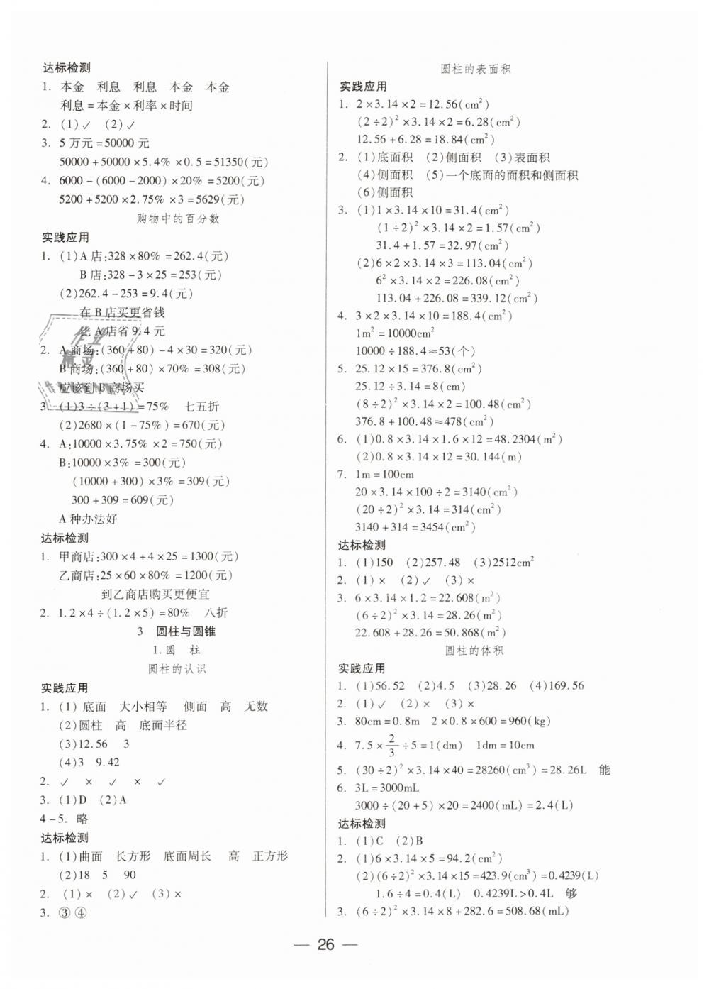 2019年新課標(biāo)兩導(dǎo)兩練高效學(xué)案六年級數(shù)學(xué)下冊人教版 第2頁