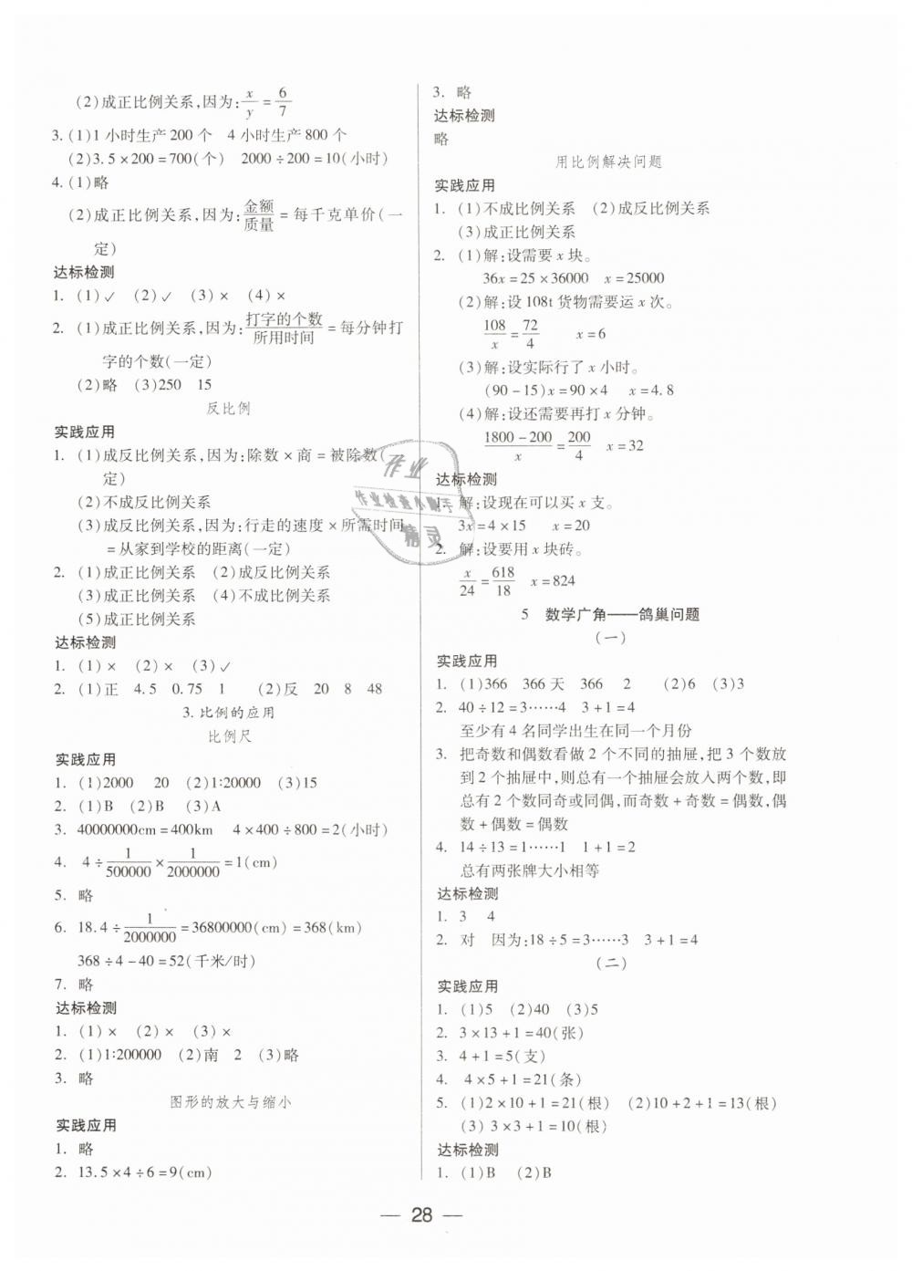 2019年新課標兩導兩練高效學案六年級數(shù)學下冊人教版 第4頁