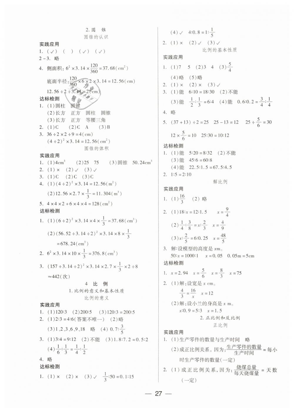 2019年新課標(biāo)兩導(dǎo)兩練高效學(xué)案六年級數(shù)學(xué)下冊人教版 第3頁