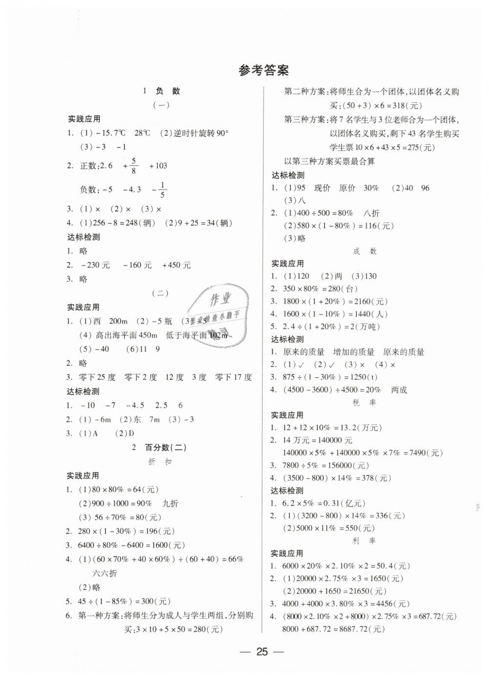 2019年新课标两导两练高效学案六年级数学下册人教版 第1页