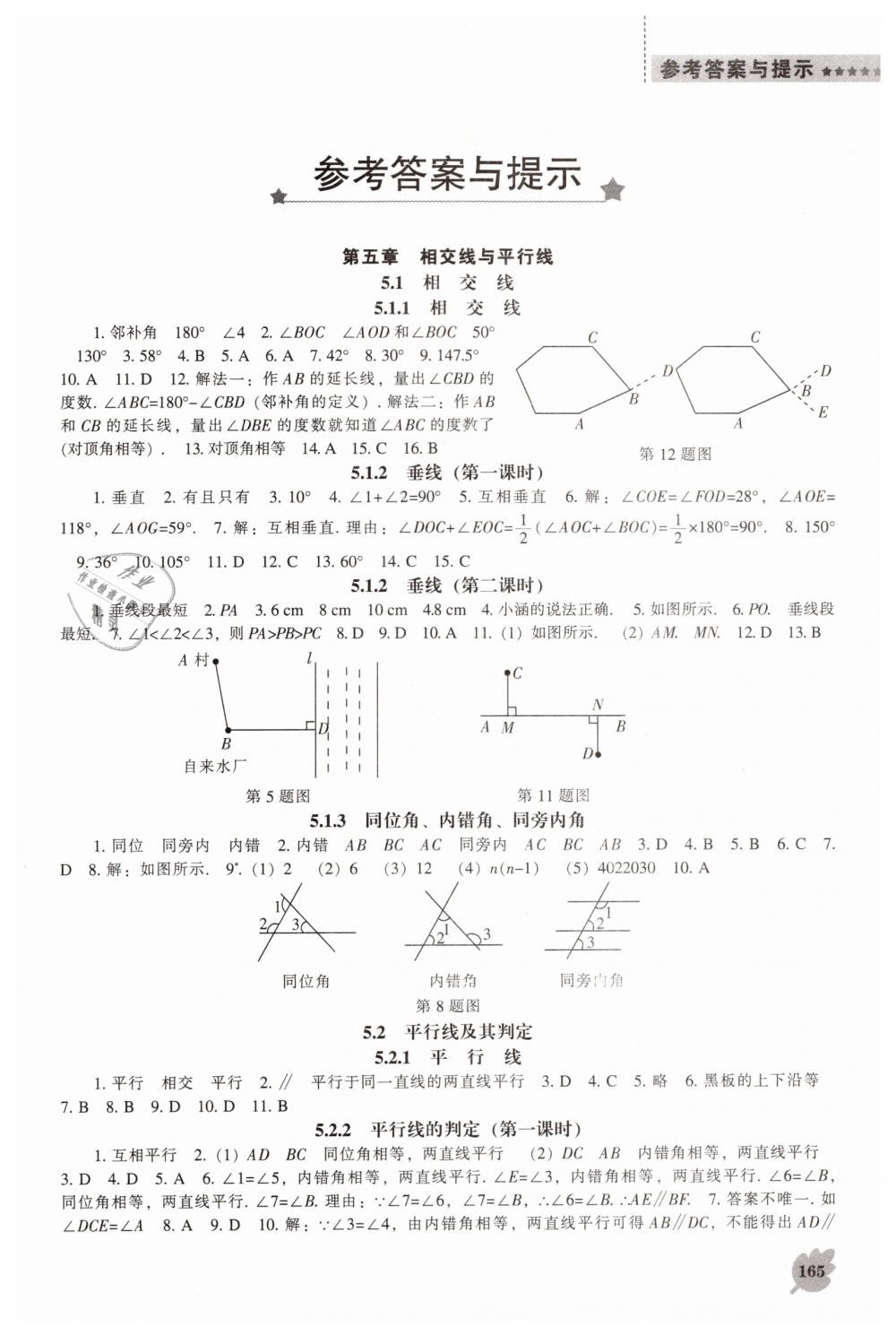 2019年新课程数学能力培养七年级下册人教版 第1页