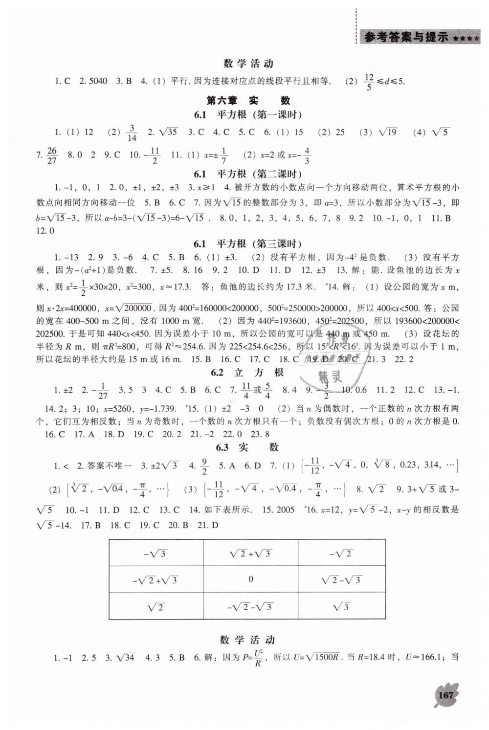 2019年新课程数学能力培养七年级下册人教版 第3页