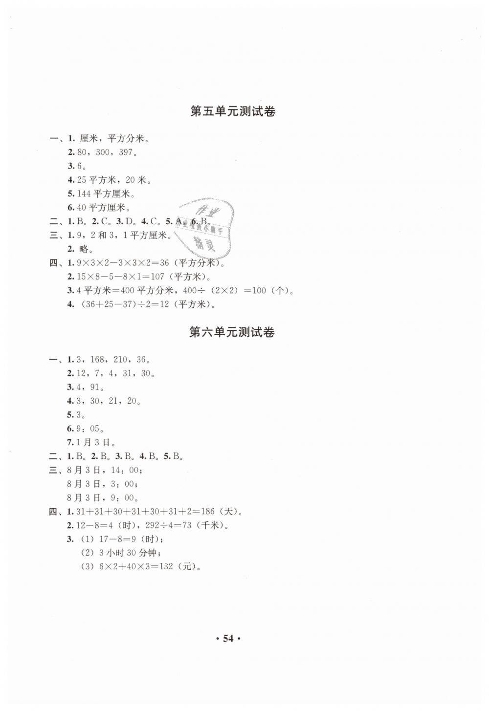 2019年人教金学典同步解析与测评三年级数学下册人教版 第10页