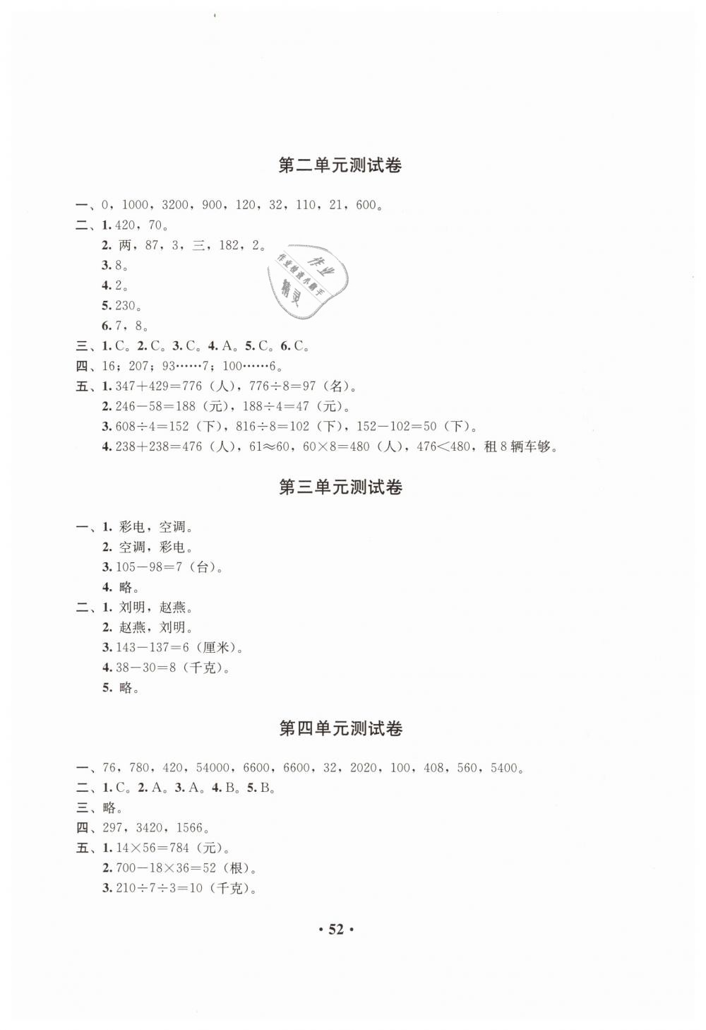 2019年人教金学典同步解析与测评三年级数学下册人教版 第8页