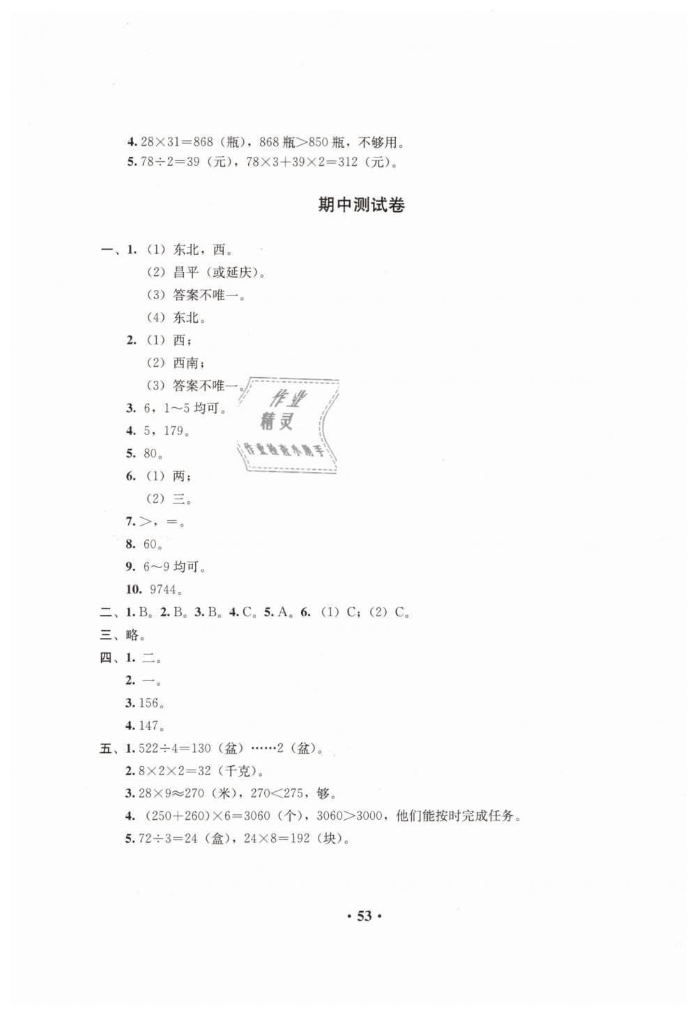 2019年人教金学典同步解析与测评三年级数学下册人教版 第9页