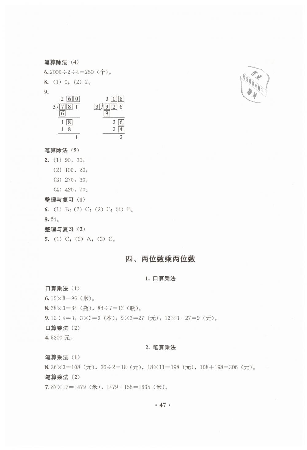 2019年人教金学典同步解析与测评三年级数学下册人教版 第3页