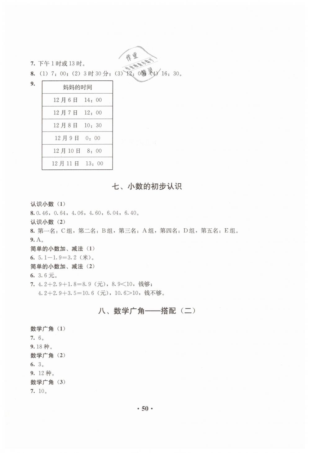 2019年人教金学典同步解析与测评三年级数学下册人教版 第6页