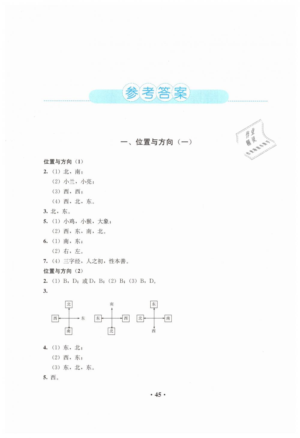 2019年人教金学典同步解析与测评三年级数学下册人教版 第1页