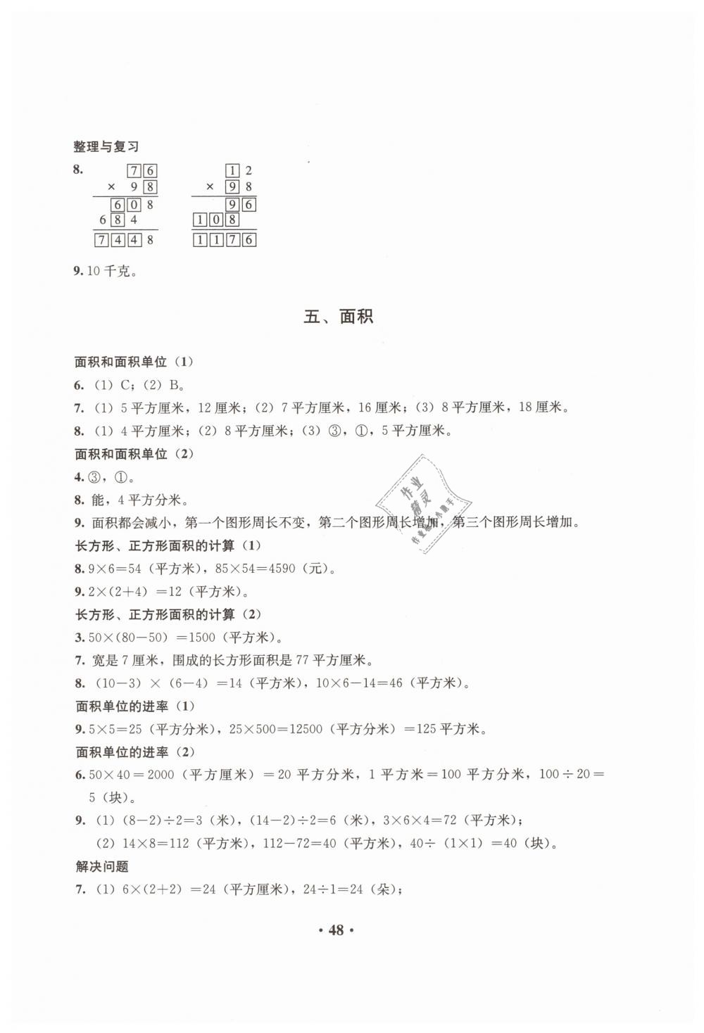 2019年人教金学典同步解析与测评三年级数学下册人教版 第4页