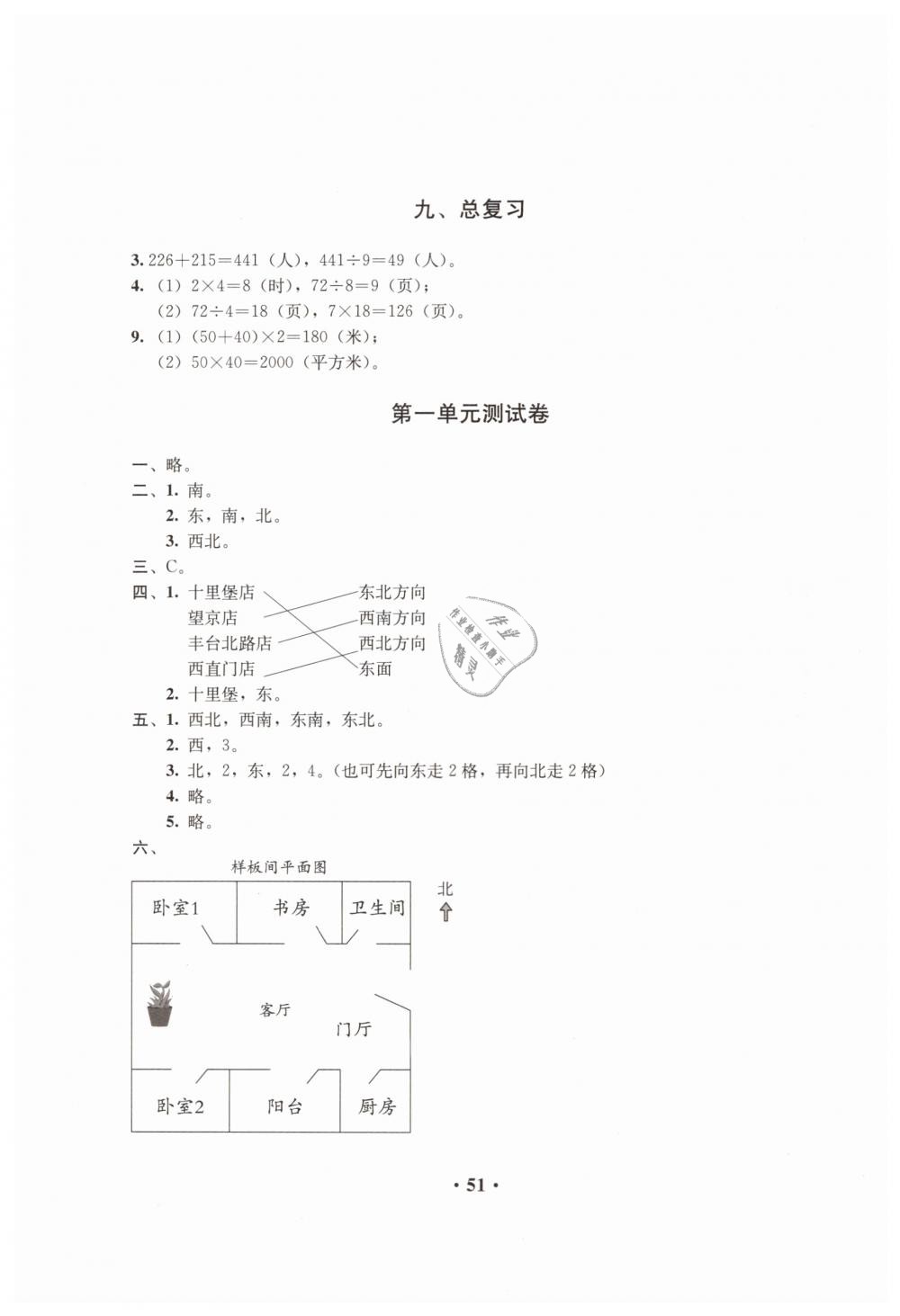 2019年人教金学典同步解析与测评三年级数学下册人教版 第7页