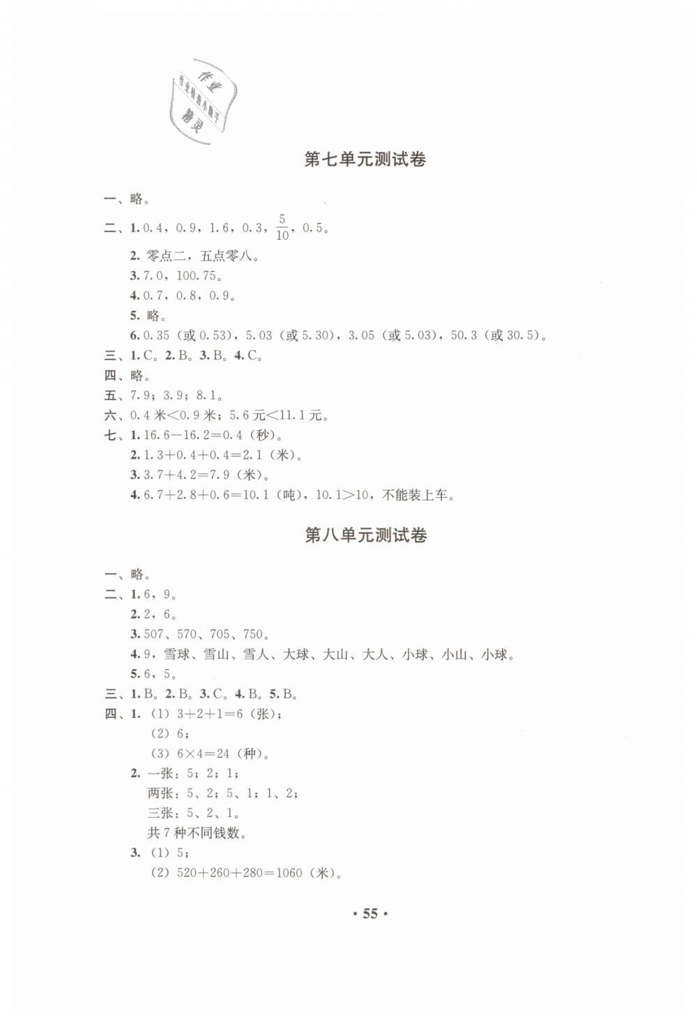 2019年人教金学典同步解析与测评三年级数学下册人教版 第11页