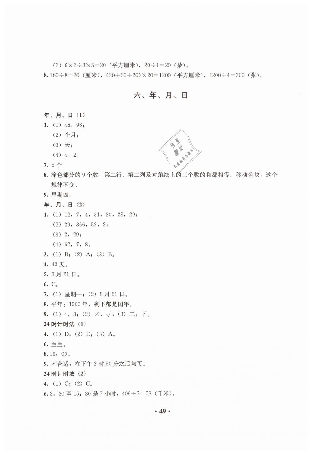 2019年人教金学典同步解析与测评三年级数学下册人教版 第5页