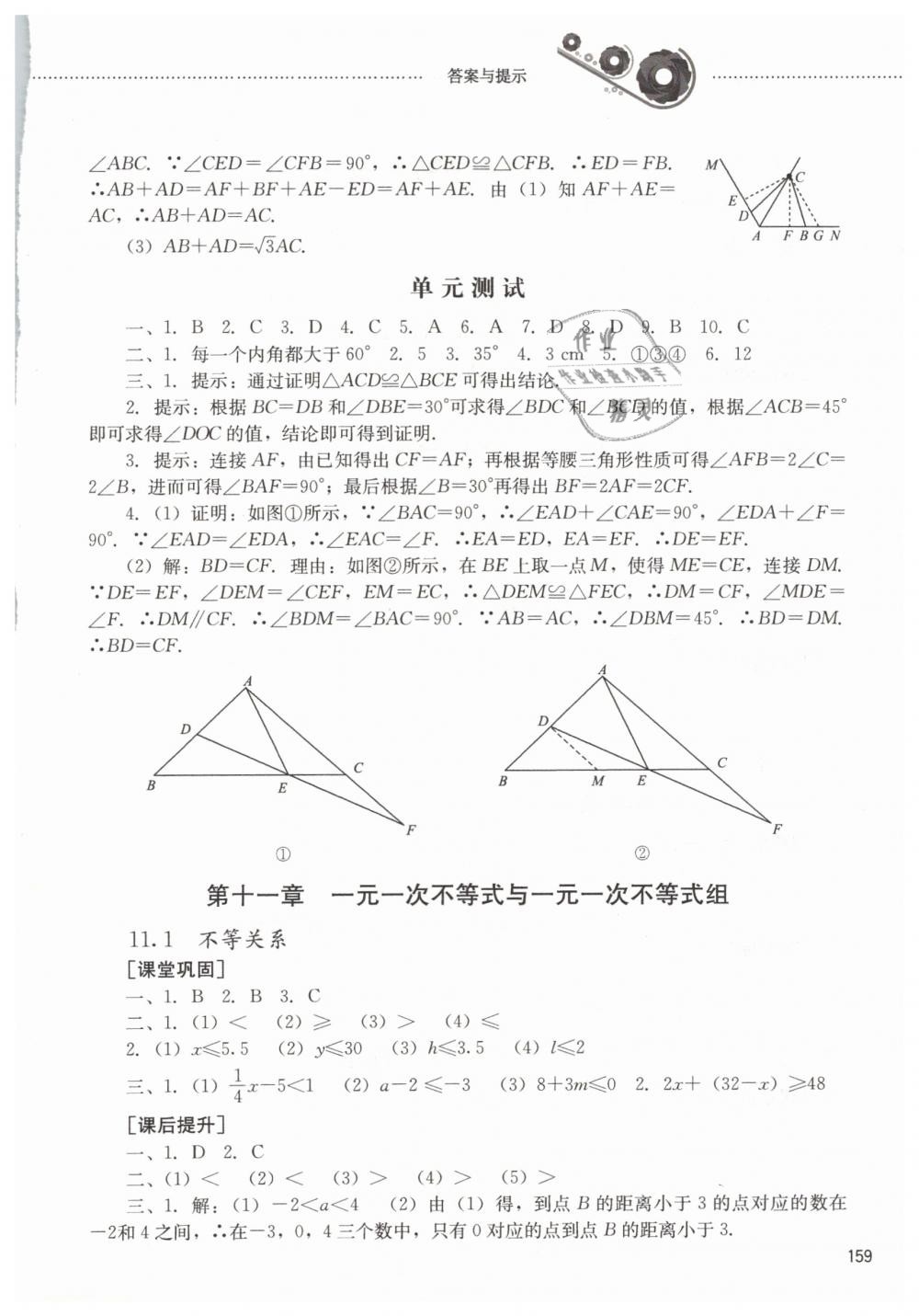 2019年同步训练七年级数学下册鲁教版山东文艺出版社 第17页