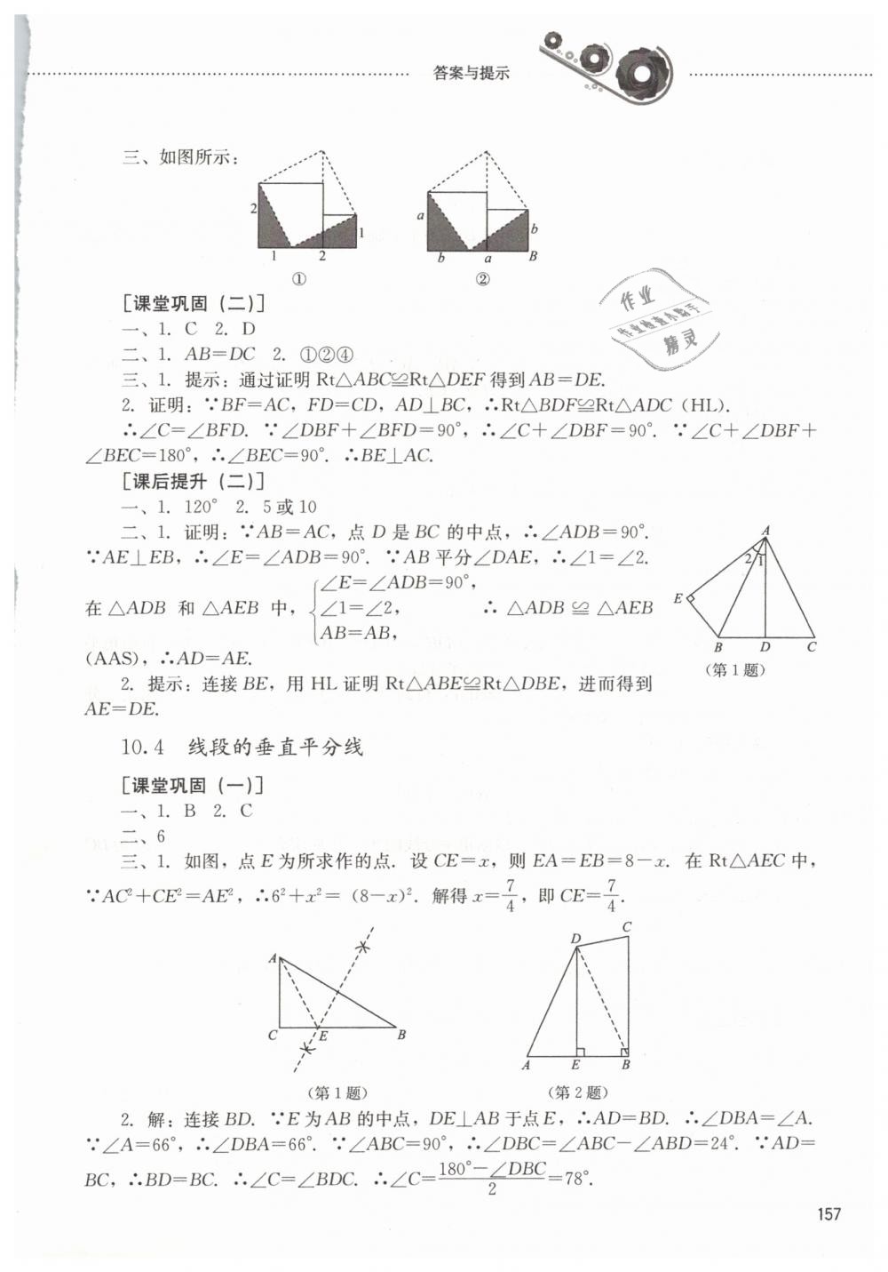 2019年同步训练七年级数学下册鲁教版山东文艺出版社 第15页