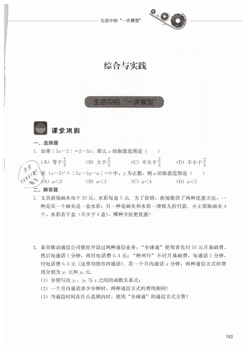 2019年同步训练七年级数学下册鲁教版山东文艺出版社 第1页