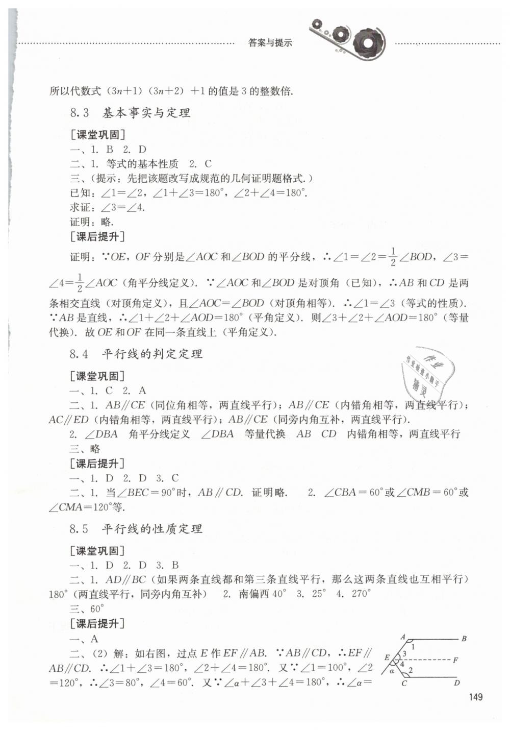 2019年同步训练七年级数学下册鲁教版山东文艺出版社 第7页