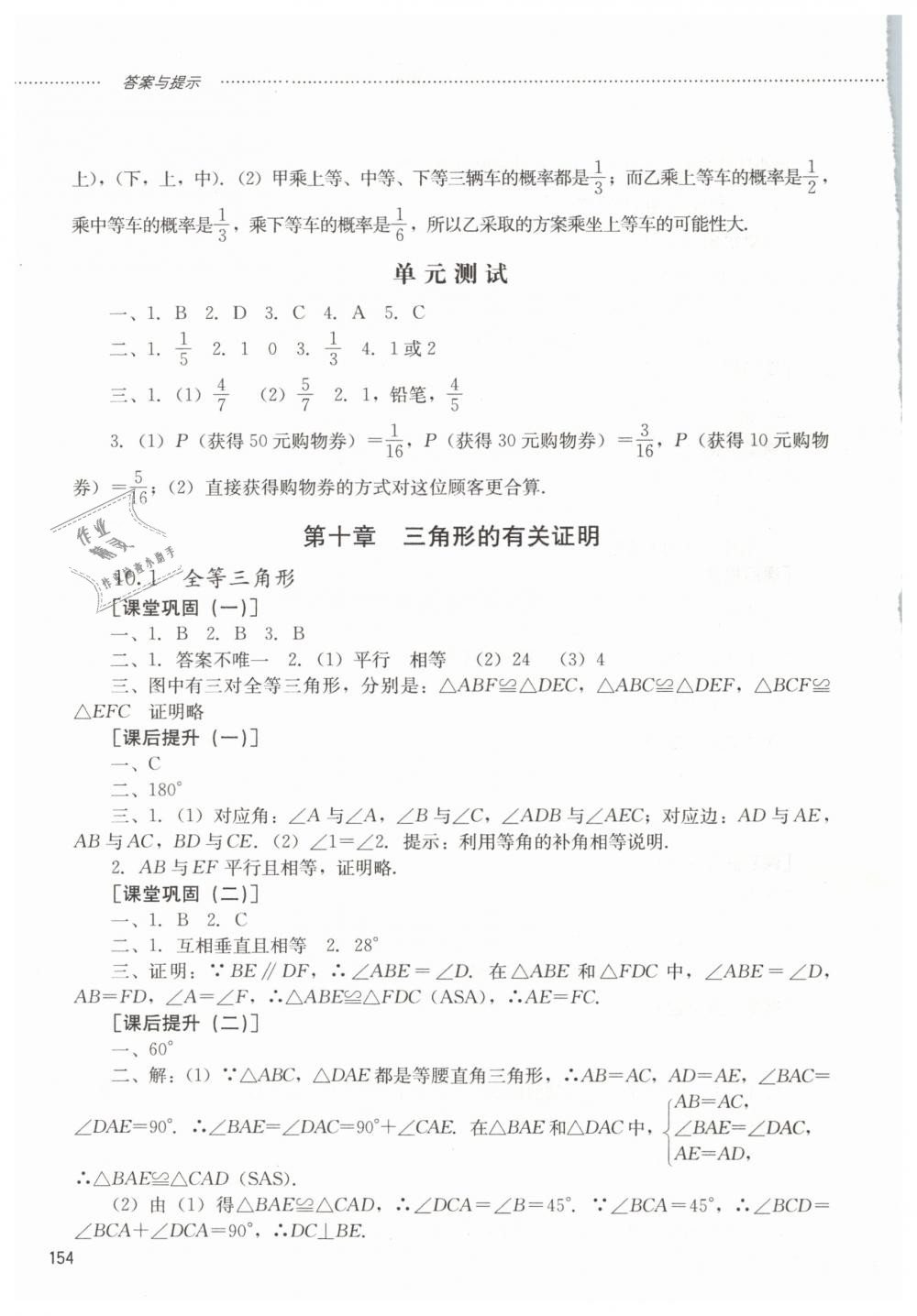 2019年同步训练七年级数学下册鲁教版山东文艺出版社 第12页