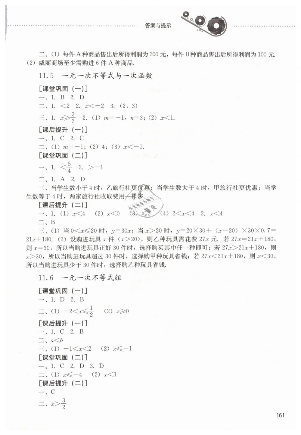 2019年同步训练七年级数学下册鲁教版山东文艺出版社 第19页